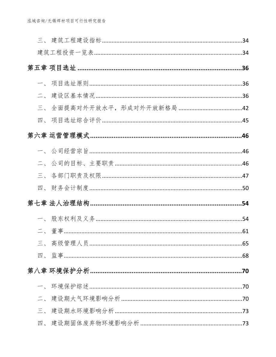 无锡焊材项目可行性研究报告【模板范文】_第5页