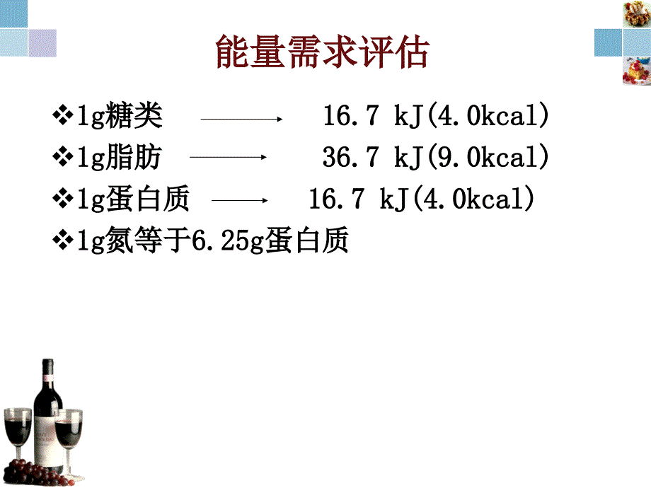 RICU患者营养支持_第5页