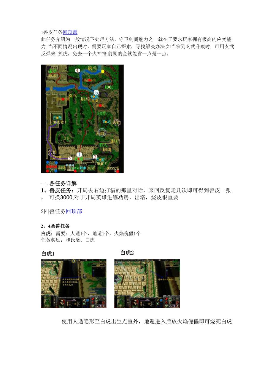 守卫剑阁24新年版完整任务详解_第1页