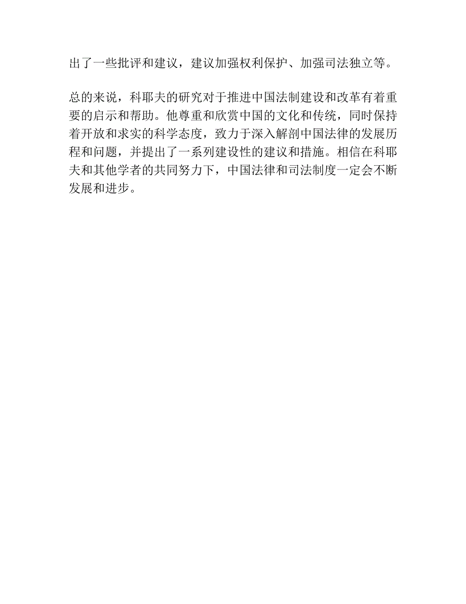 科耶夫与中国 ——对科耶夫《评梁启超〈先秦法的概念与法家理论〉》的解读.docx_第4页