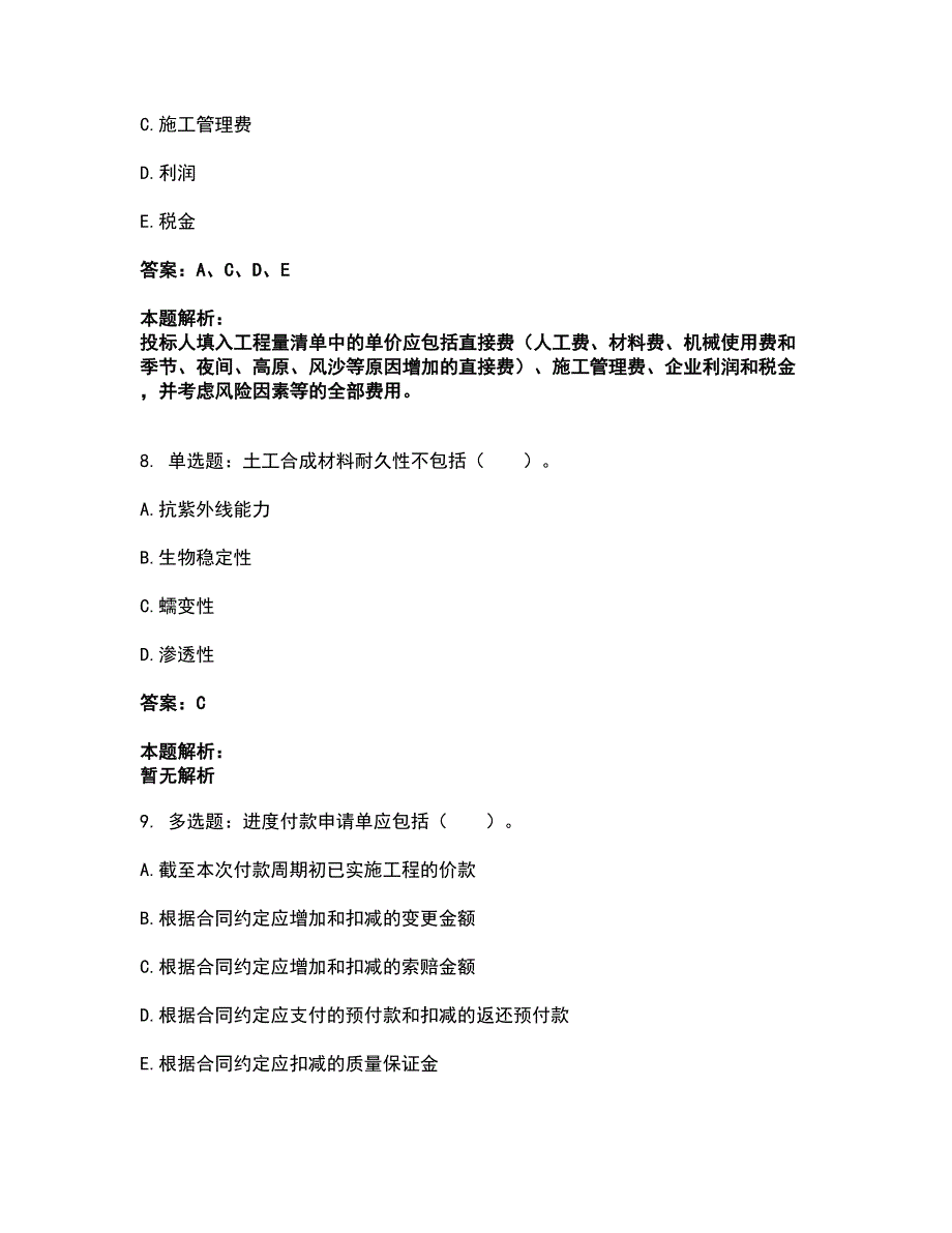 2022二级造价工程师-水利工程建设工程计量与计价实务考试全真模拟卷42（附答案带详解）_第4页