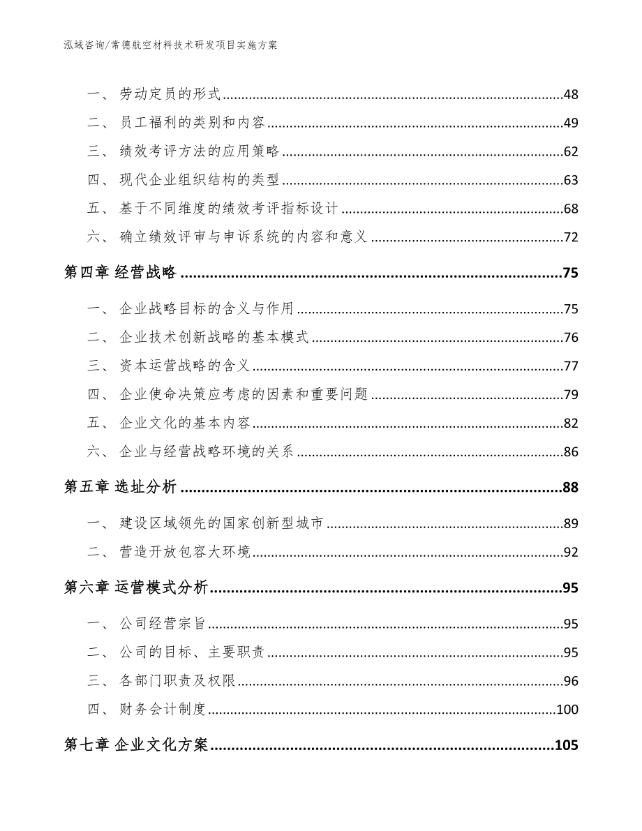 常德航空材料技术研发项目实施方案_第4页