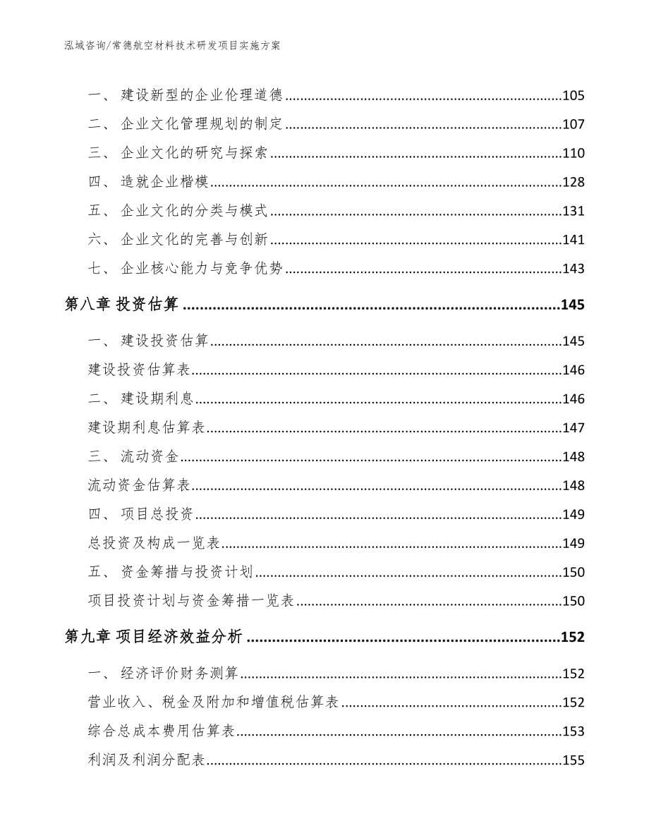 常德航空材料技术研发项目实施方案_第5页