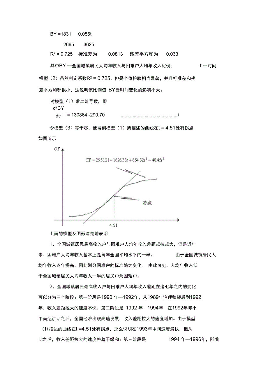 案例三时间序列分析_第4页