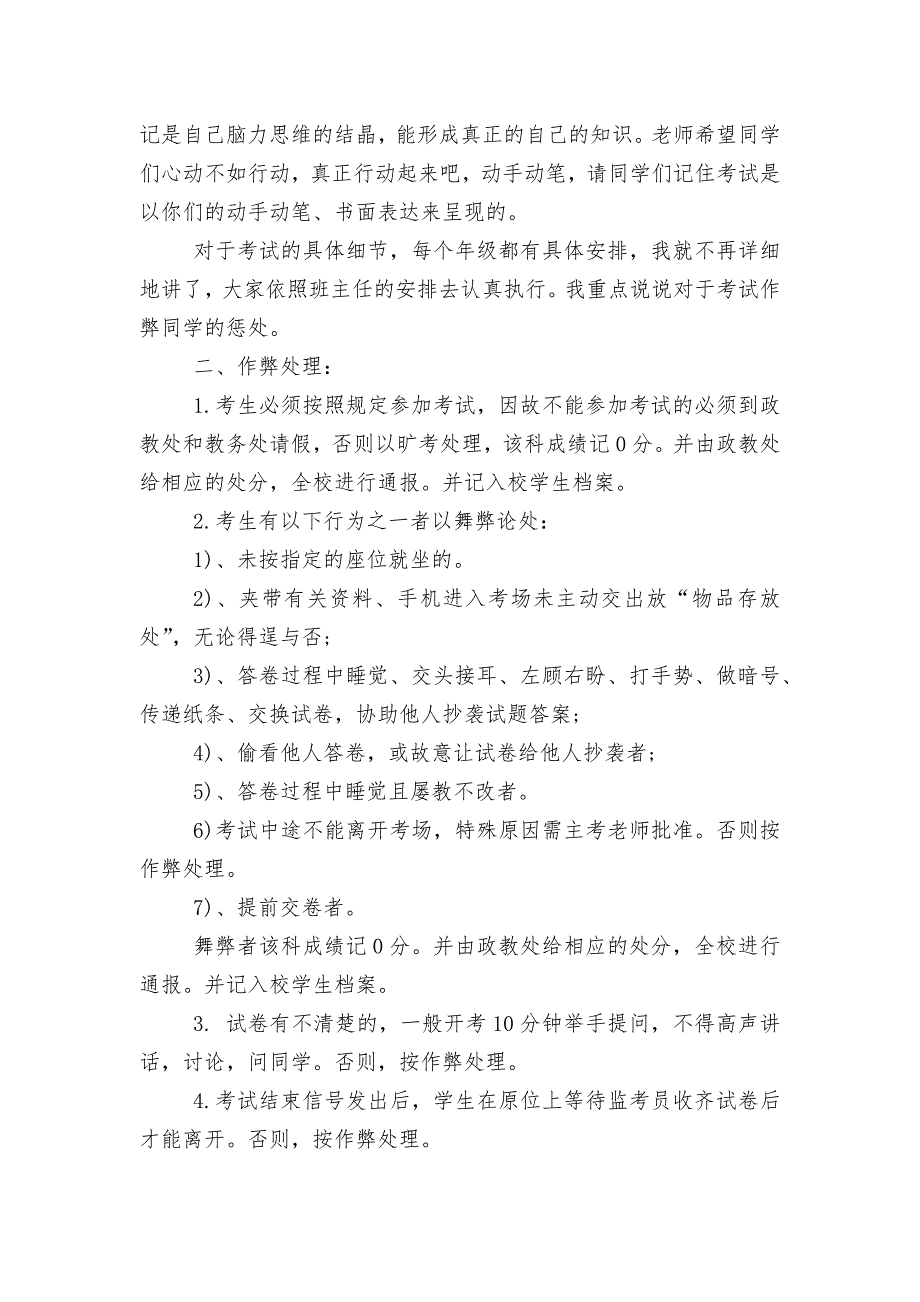 期中考试后国旗下讲话3篇_第2页