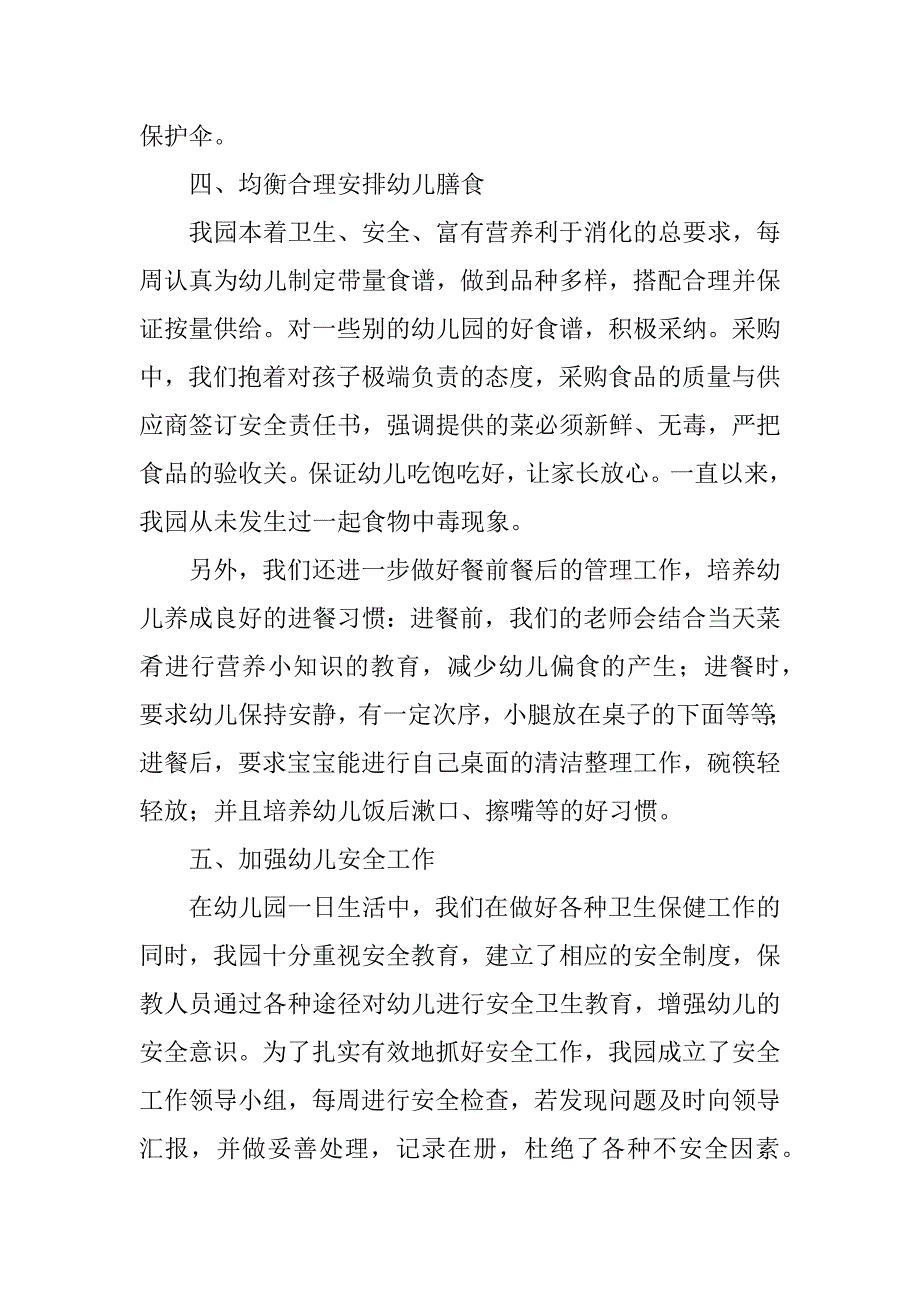 2023年秋学期幼儿园卫生保健工作总结_幼儿卫生保健工作总结_第4页