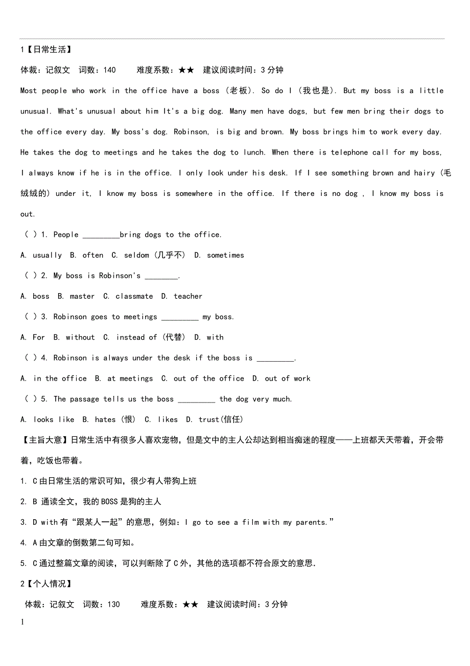 适合七年级的英语阅读理解(带详解).doc_第1页