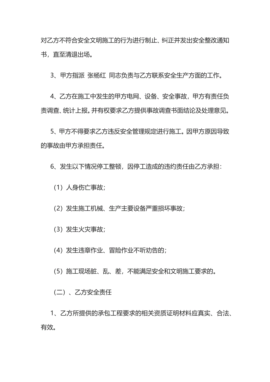 2023版桩基础工程施工安全协议书.docx_第2页