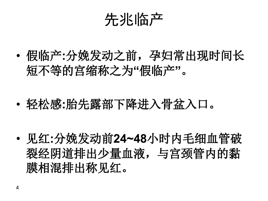 孕妇分娩知识大全_第4页