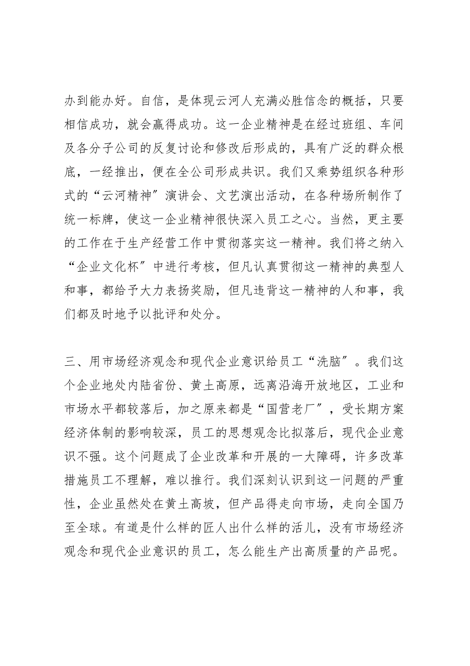 2023年企业文化建设总结材料.doc_第3页