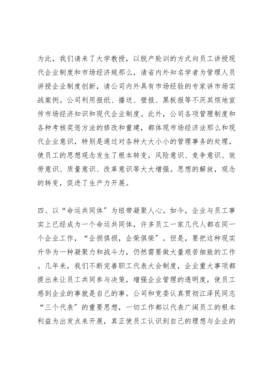 2023年企业文化建设总结材料.doc_第4页