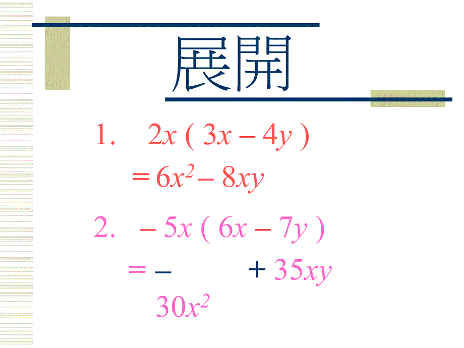 展开及因式分解_第2页