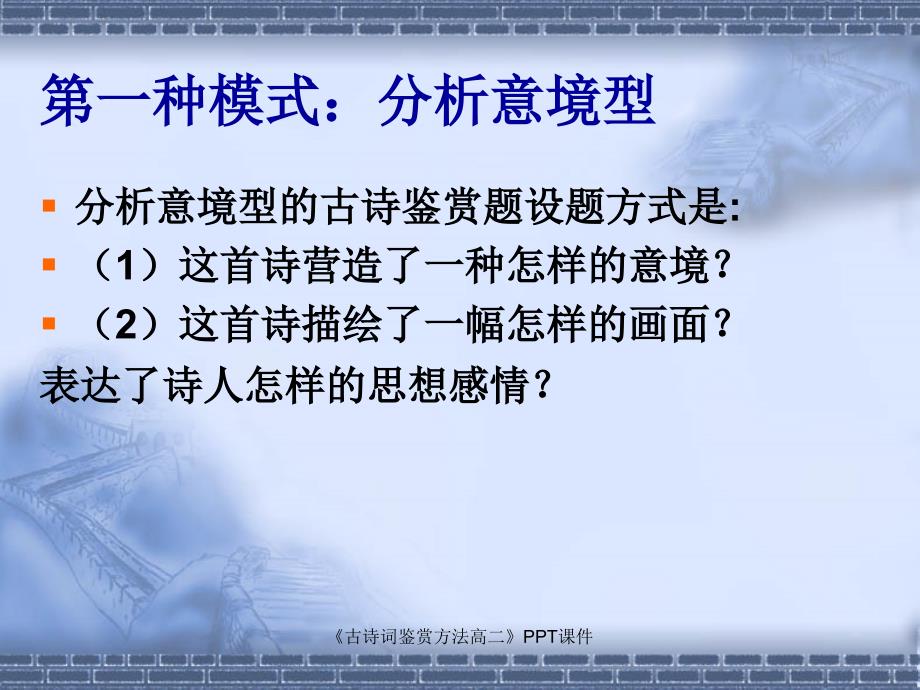 古诗词鉴赏方法高二PPT课件课件_第4页