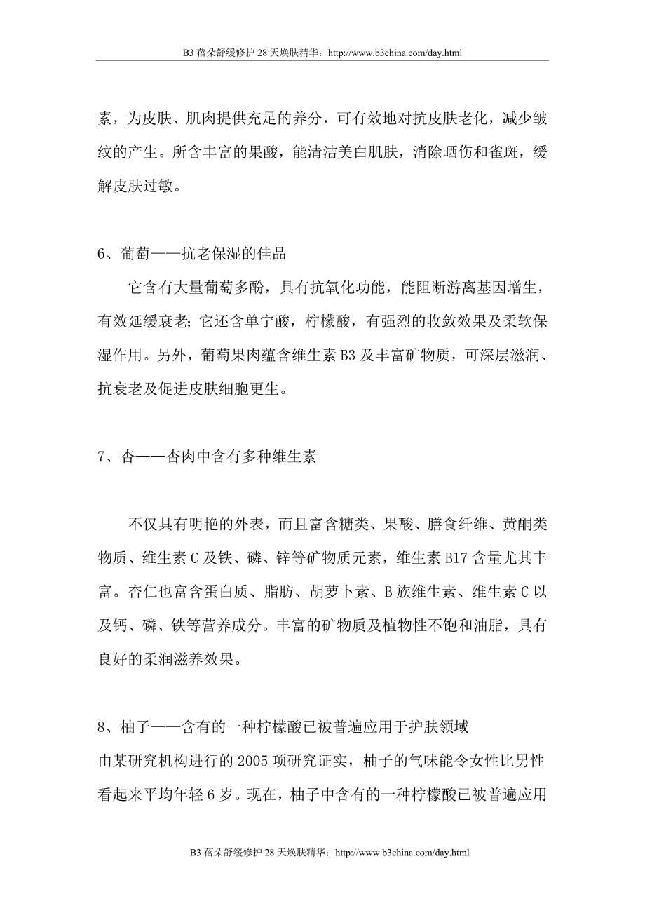 皮肤衰老的原因,吃什么可以延缓皮肤衰老.doc_第5页