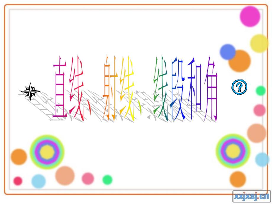 直线射线和角_第1页