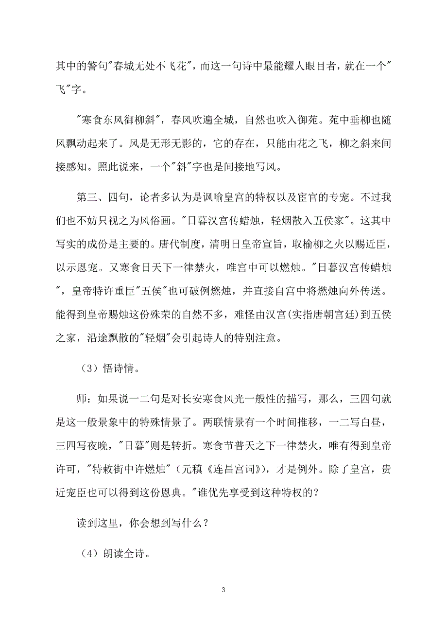 鄂教版五年级下册语文《寒食》教案及教学反思_第3页