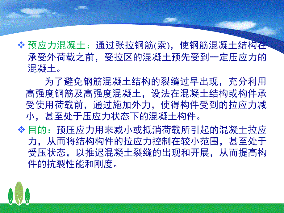 4.2 预应力溷凝土连续梁桥施工新_第3页