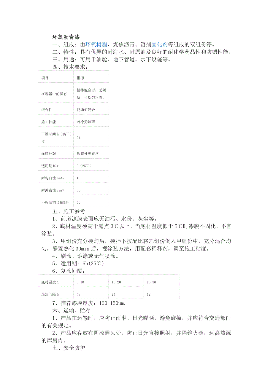 聚氨酯防腐漆品种多样.doc_第2页