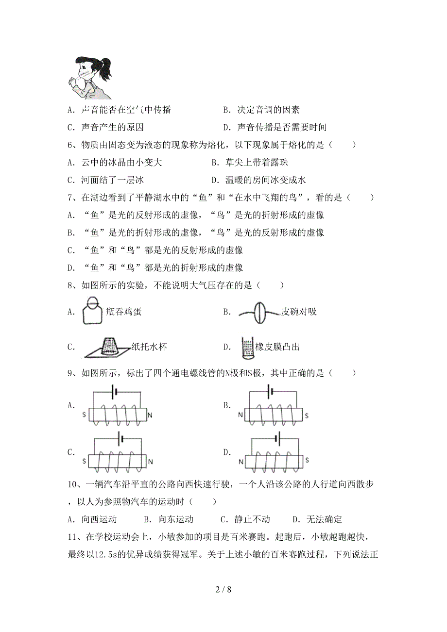 新人教版七年级物理上册期中考试及答案【全面】.doc_第2页