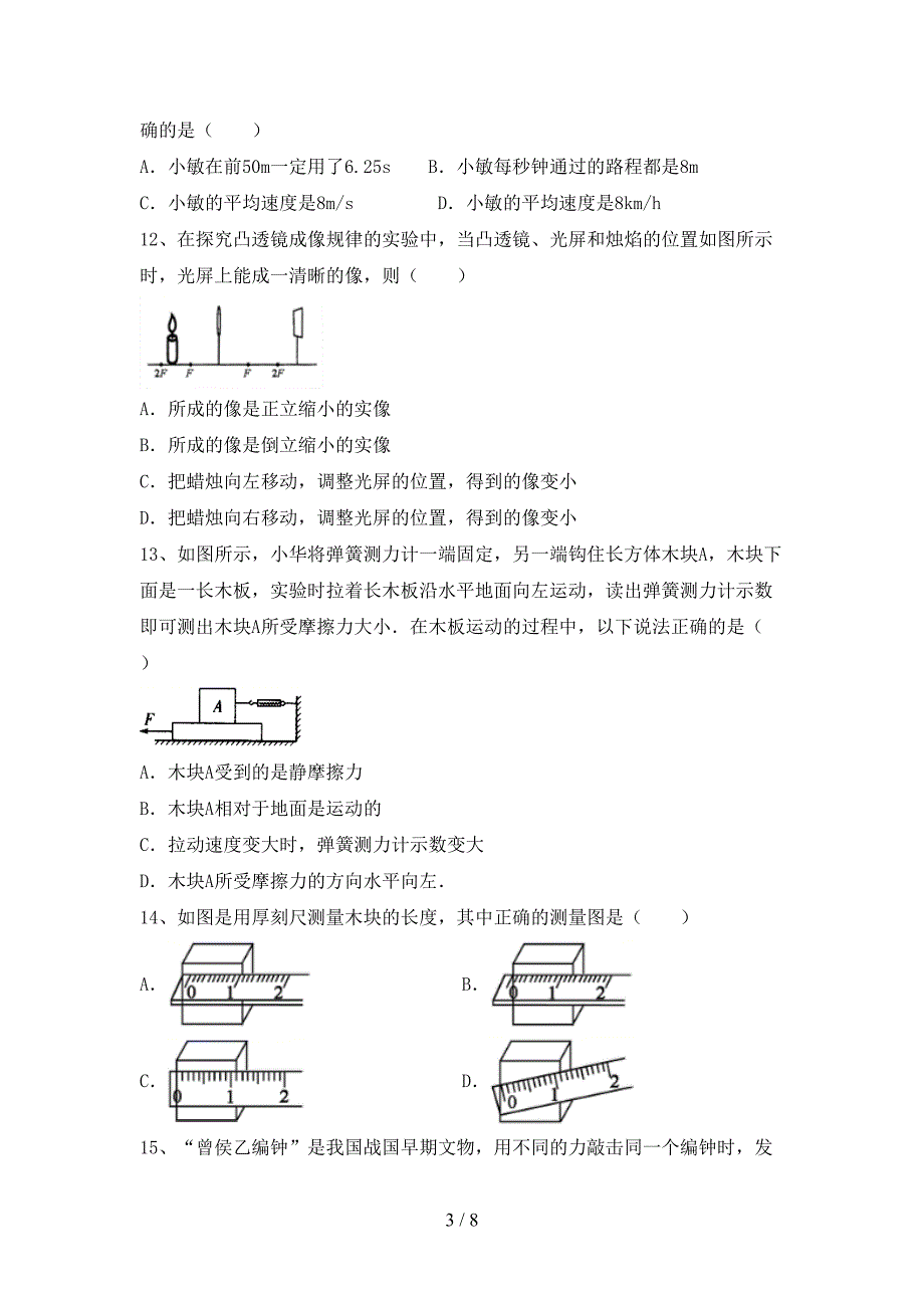 新人教版七年级物理上册期中考试及答案【全面】.doc_第3页