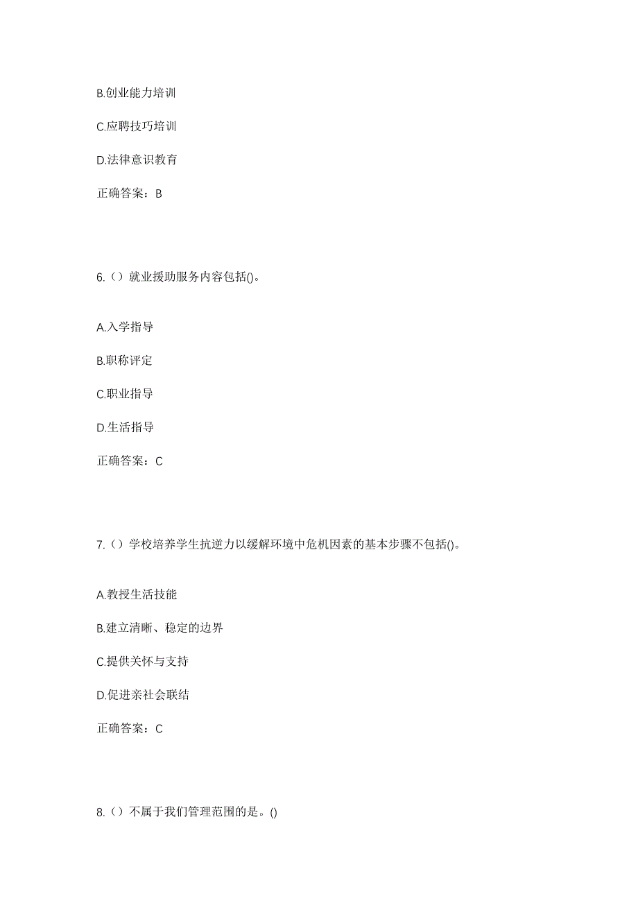 2023年陕西省榆林市神木市高家堡镇马家渠村社区工作人员考试模拟题及答案_第3页