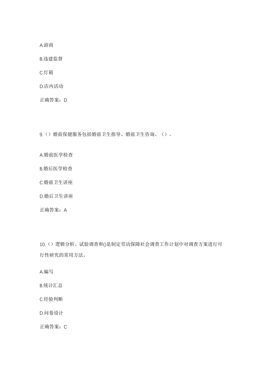 2023年陕西省榆林市神木市高家堡镇马家渠村社区工作人员考试模拟题及答案_第4页