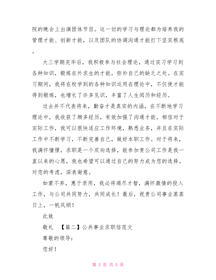 公共事业求职信范文_第2页