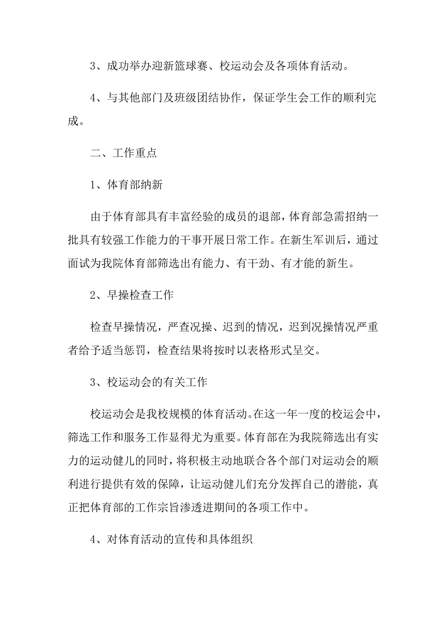 体育教育学期工作计划范文_第2页