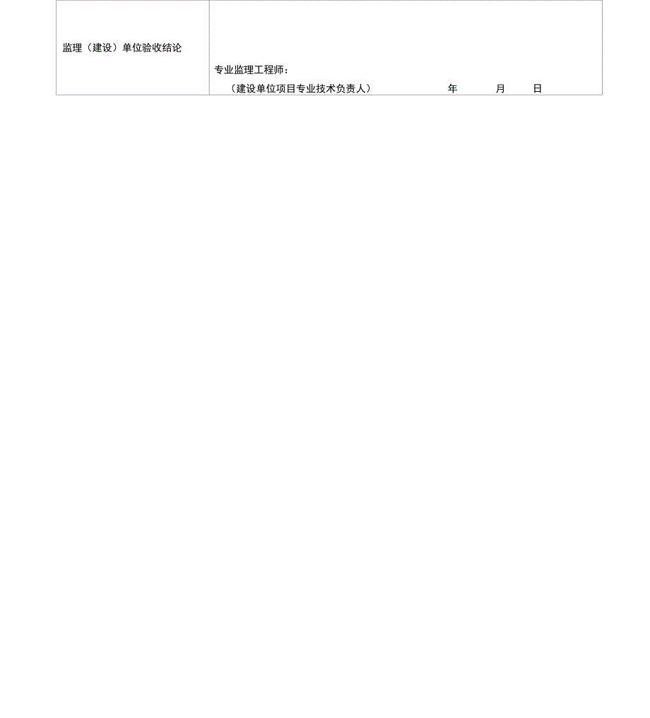 复合地基工程检验批质量验收记录表_第2页