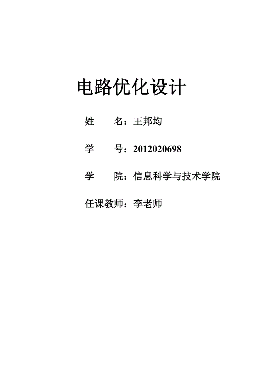 基于遗传算法的数字滤波器的设计与仿真.doc_第1页