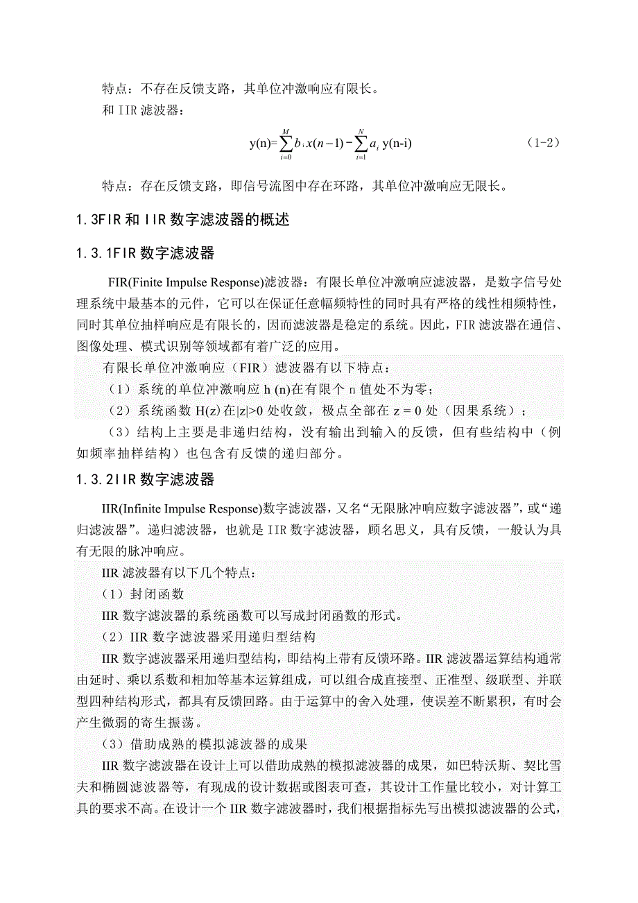 基于遗传算法的数字滤波器的设计与仿真.doc_第3页