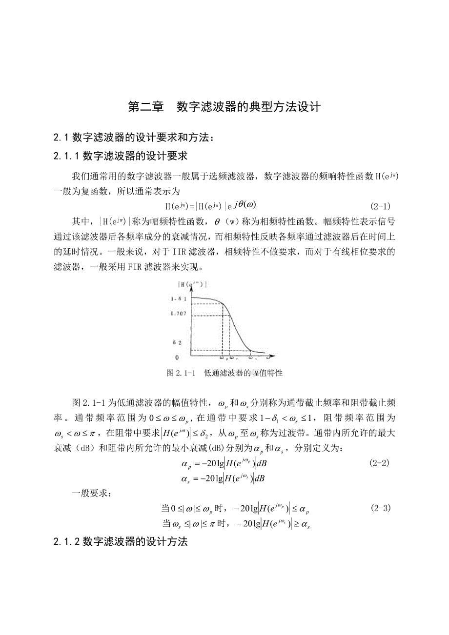 基于遗传算法的数字滤波器的设计与仿真.doc_第5页