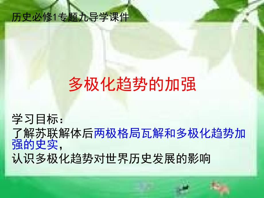 多极化趋势的加强_第1页