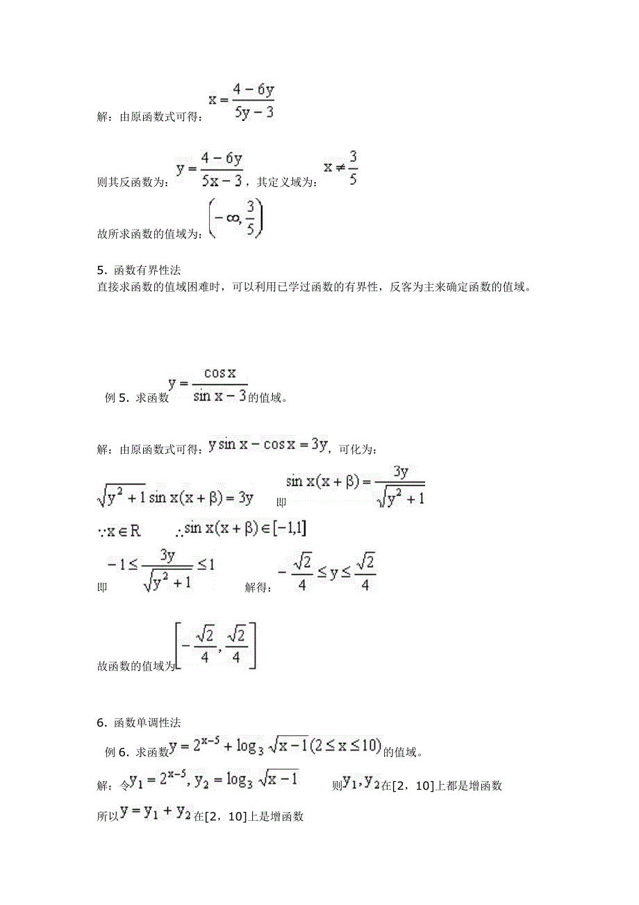 函数值域求法十五种_第3页