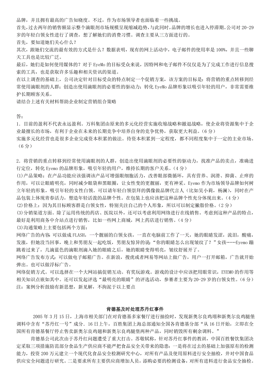 市场营销学期末考试案例分析题(含答案)_第4页