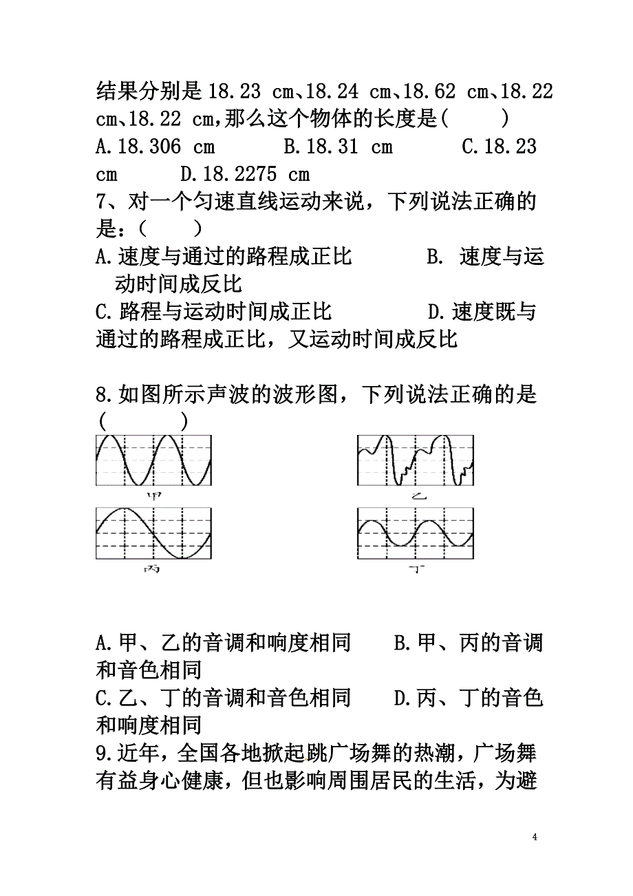 四川省成都市高新区2021学年八年级物理上学期期中试题新人教版_第4页