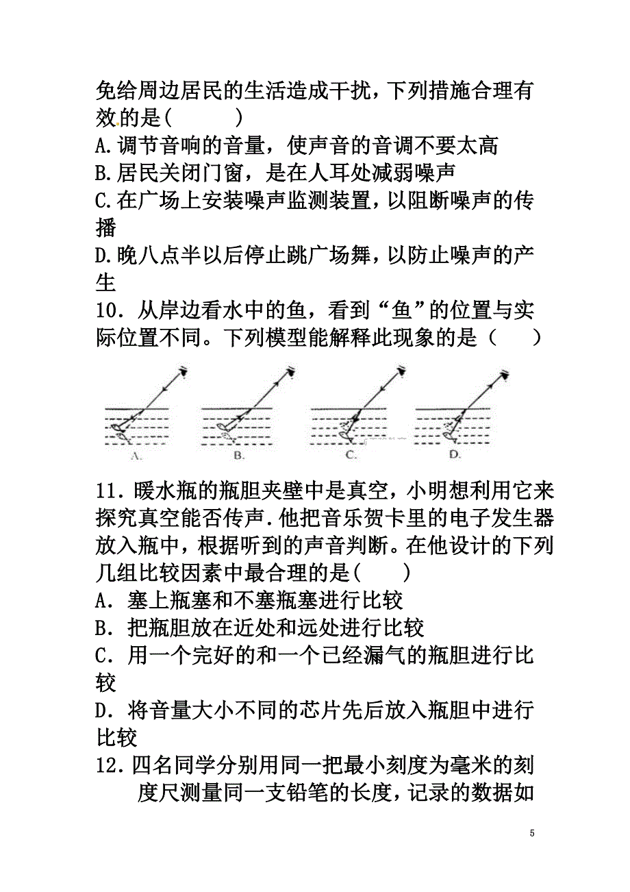 四川省成都市高新区2021学年八年级物理上学期期中试题新人教版_第5页