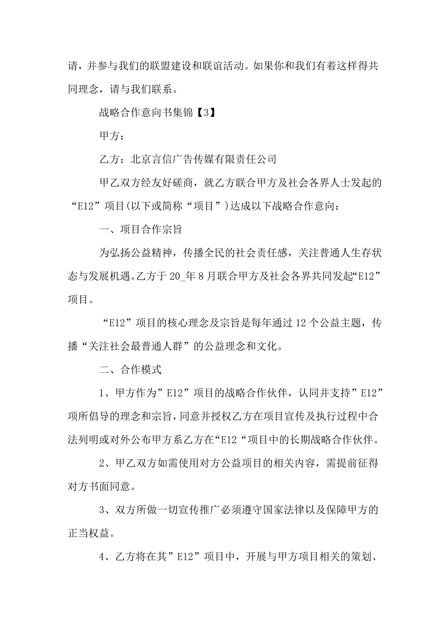 战略合作意向书集锦.doc_第4页