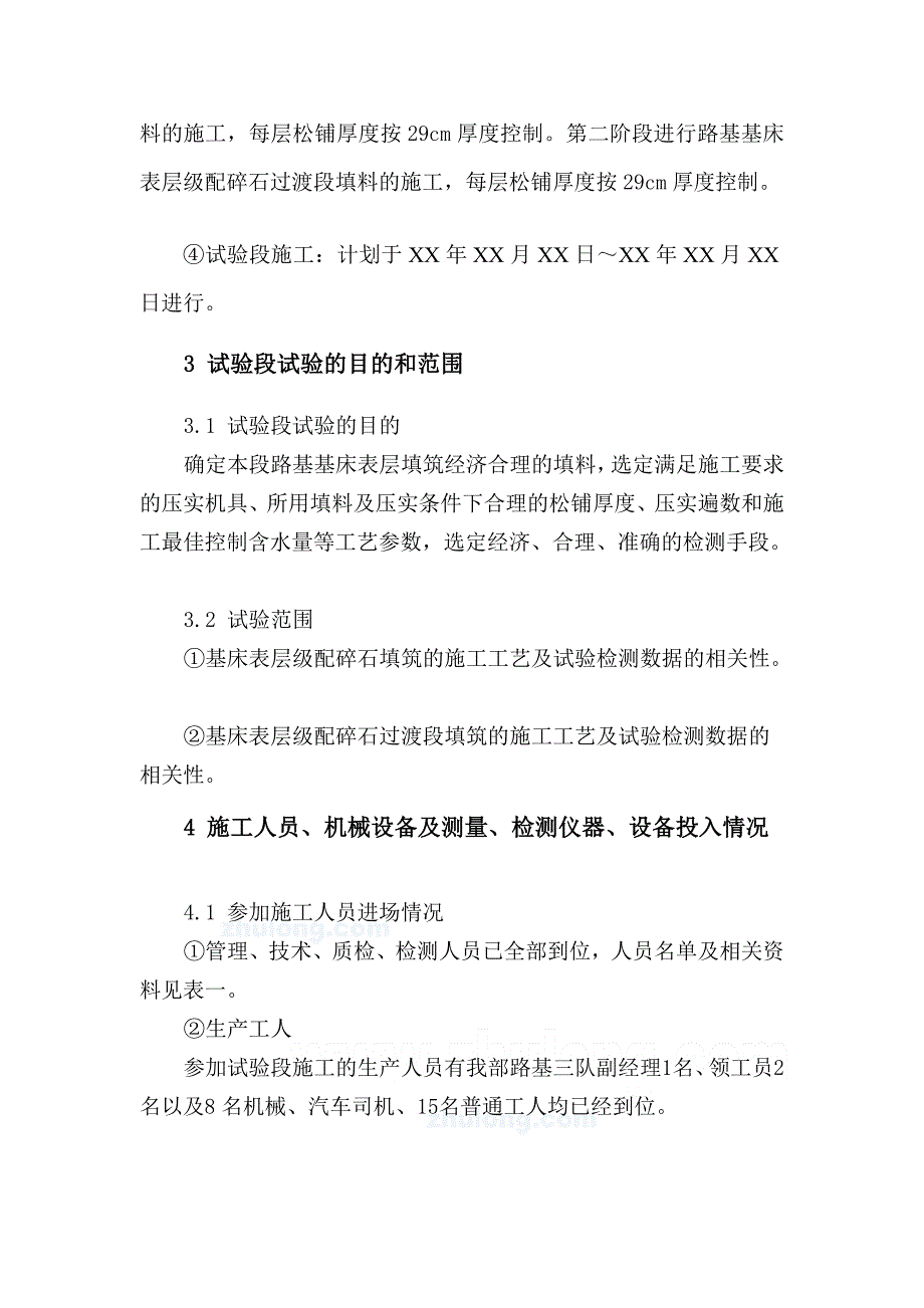 基床表层试验段施工方案[方案]_第3页