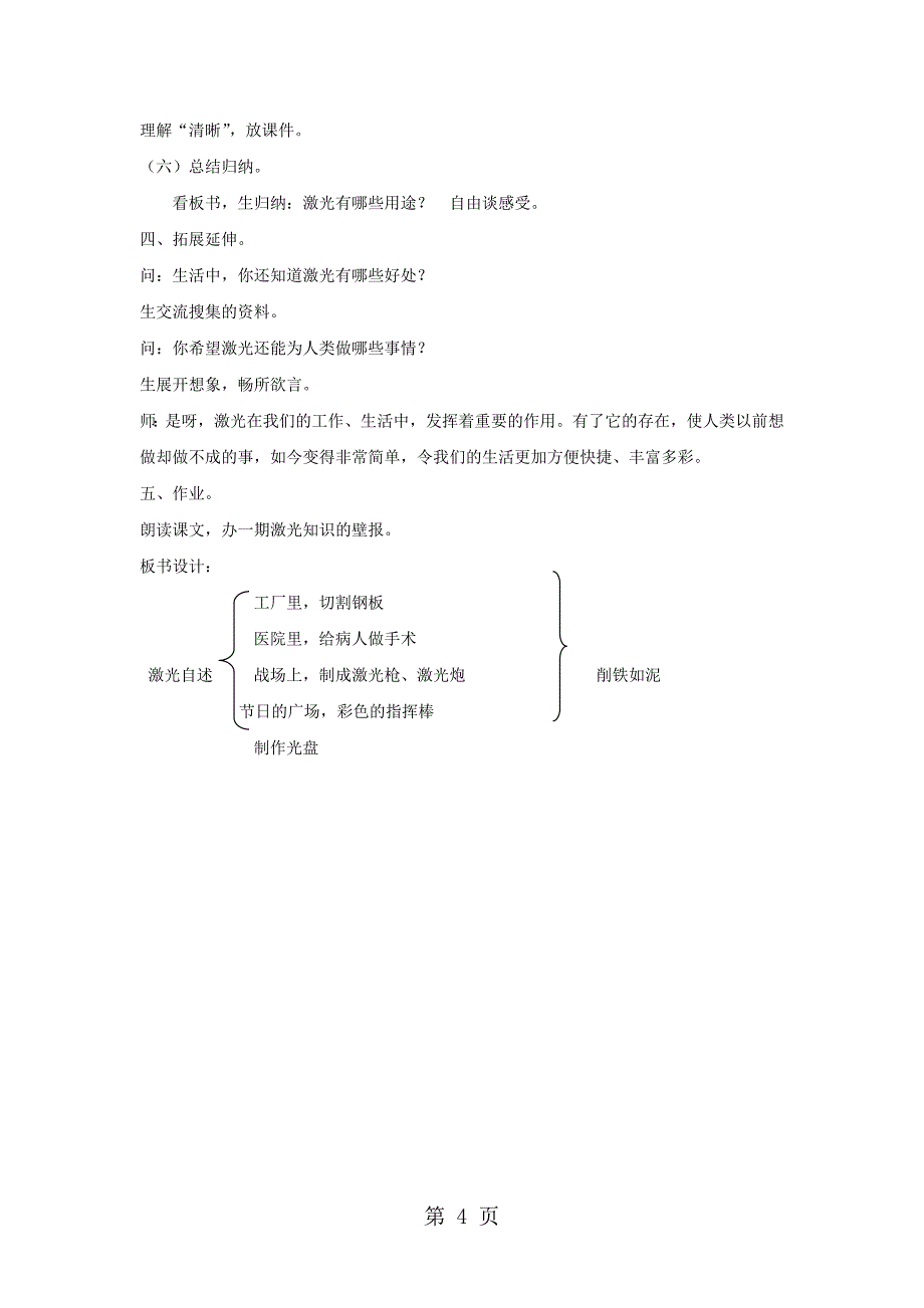 2023年二年级下册语文教案12 激光自述语文S版.doc_第4页