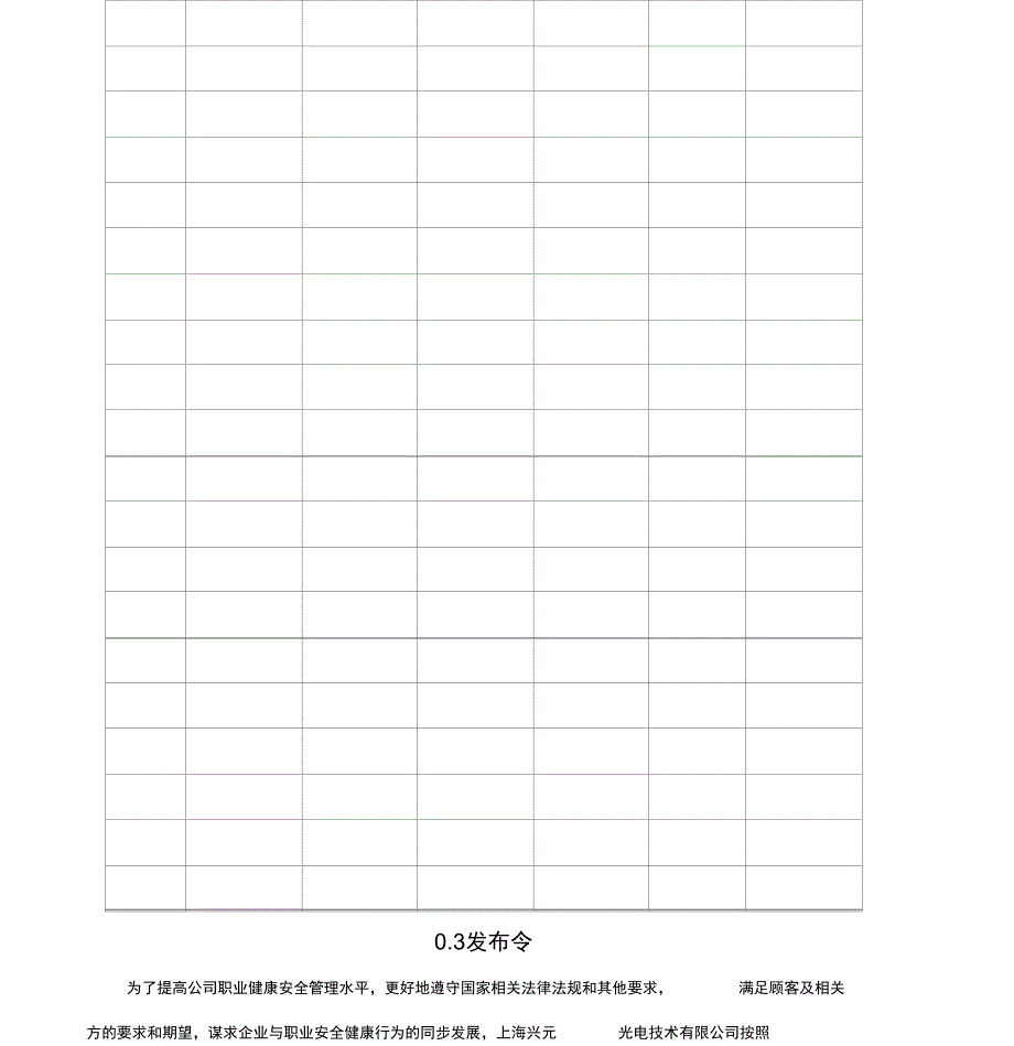 职业健康管理手册_第3页