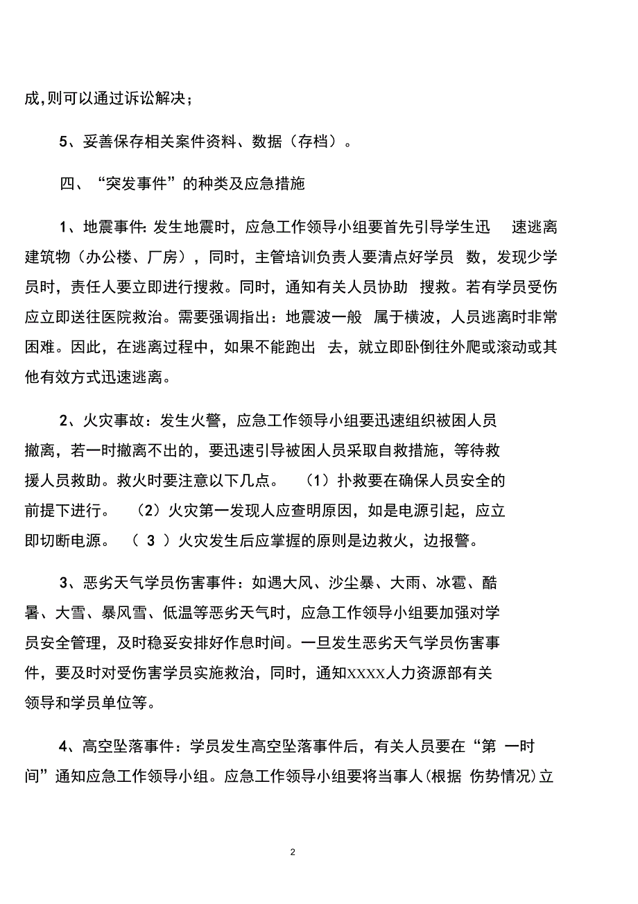 完整版)培训班危机处置及突发事件应急预案_第2页