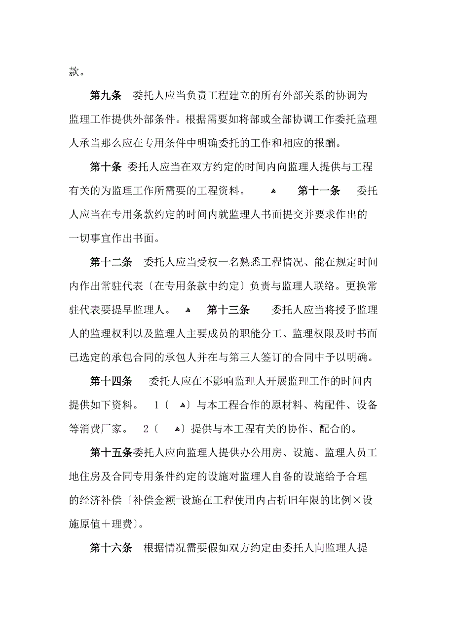 中国石化股份胜利油田分公司桩西采油厂工程建设监理合同_第4页