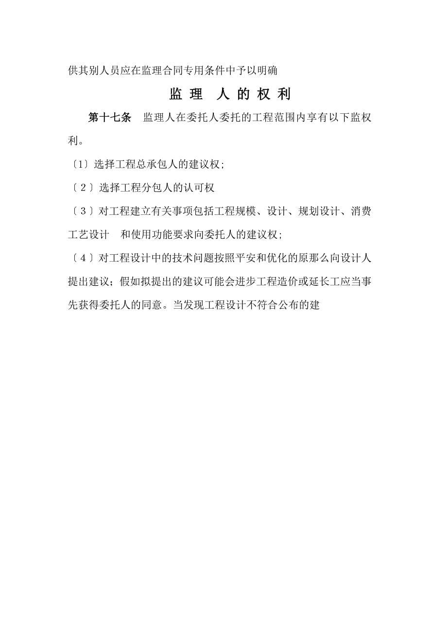 中国石化股份胜利油田分公司桩西采油厂工程建设监理合同_第5页