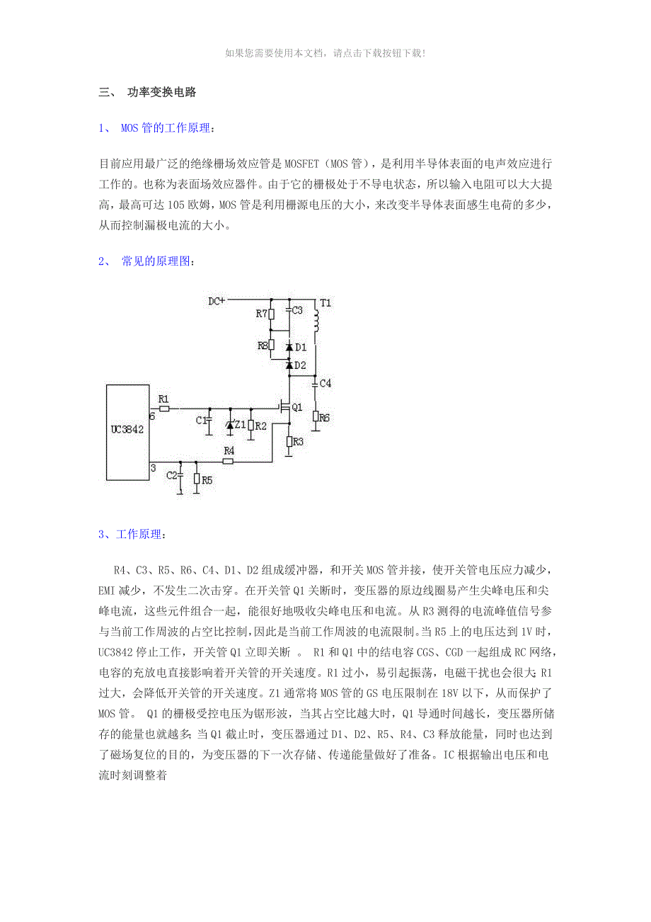 推荐cjk开关电源电路组成及各部分详解_第4页