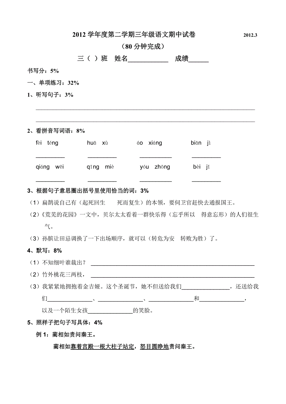 2013年上半年三年级语文期中试卷及答案_第1页