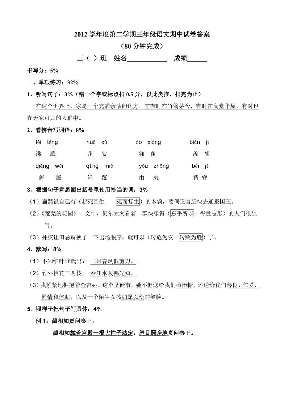 2013年上半年三年级语文期中试卷及答案_第5页