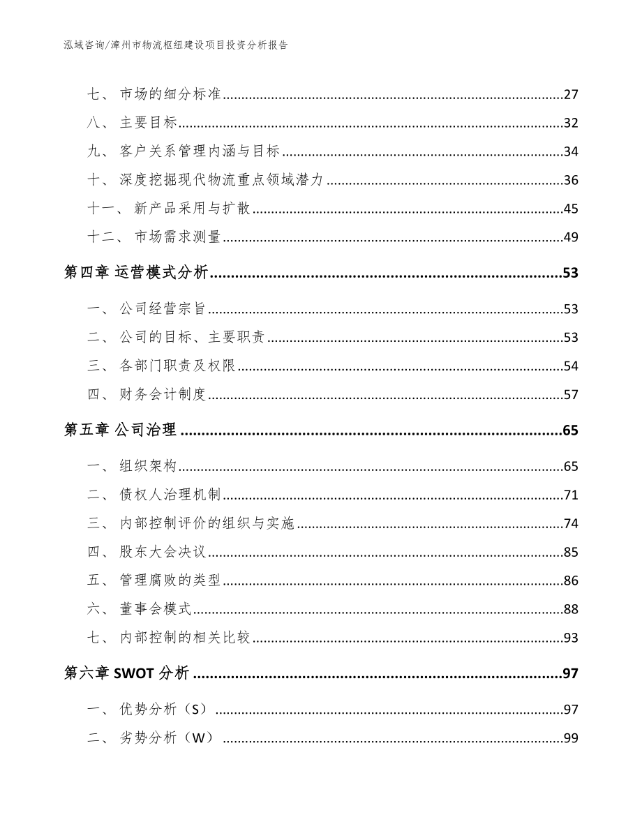 漳州市物流枢纽建设项目投资分析报告_第2页