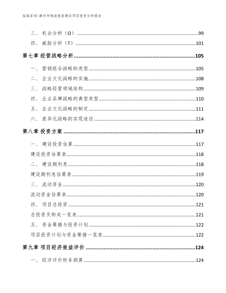 漳州市物流枢纽建设项目投资分析报告_第3页