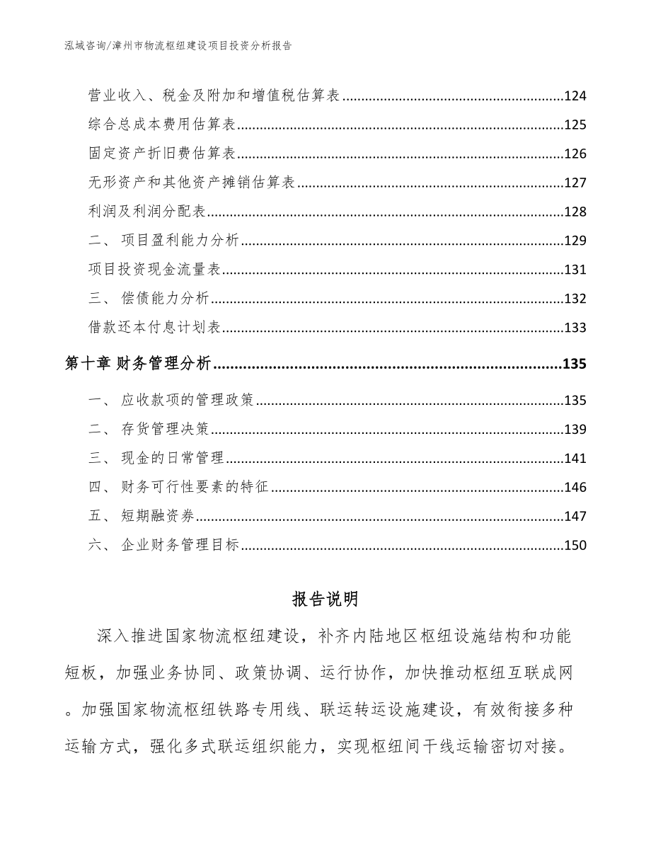 漳州市物流枢纽建设项目投资分析报告_第4页